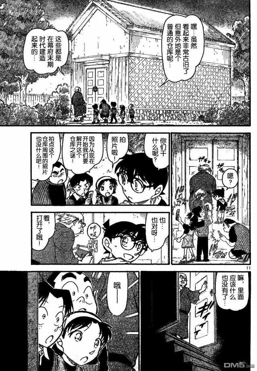 第690话-名侦探柯南-青山刚昌（第11张）