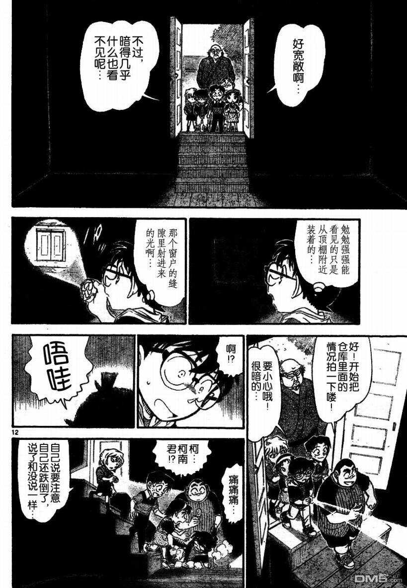 第690话-名侦探柯南-青山刚昌（第12张）