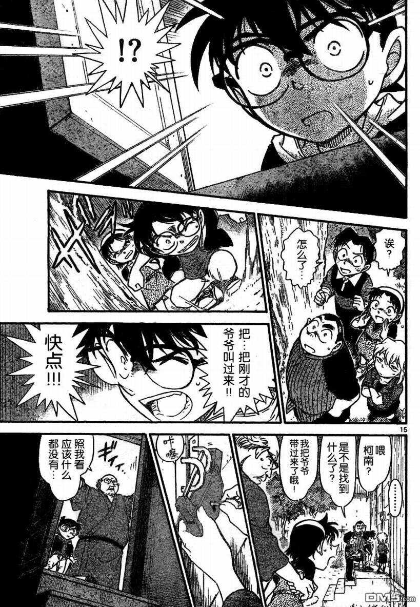 第690话-名侦探柯南-青山刚昌（第15张）