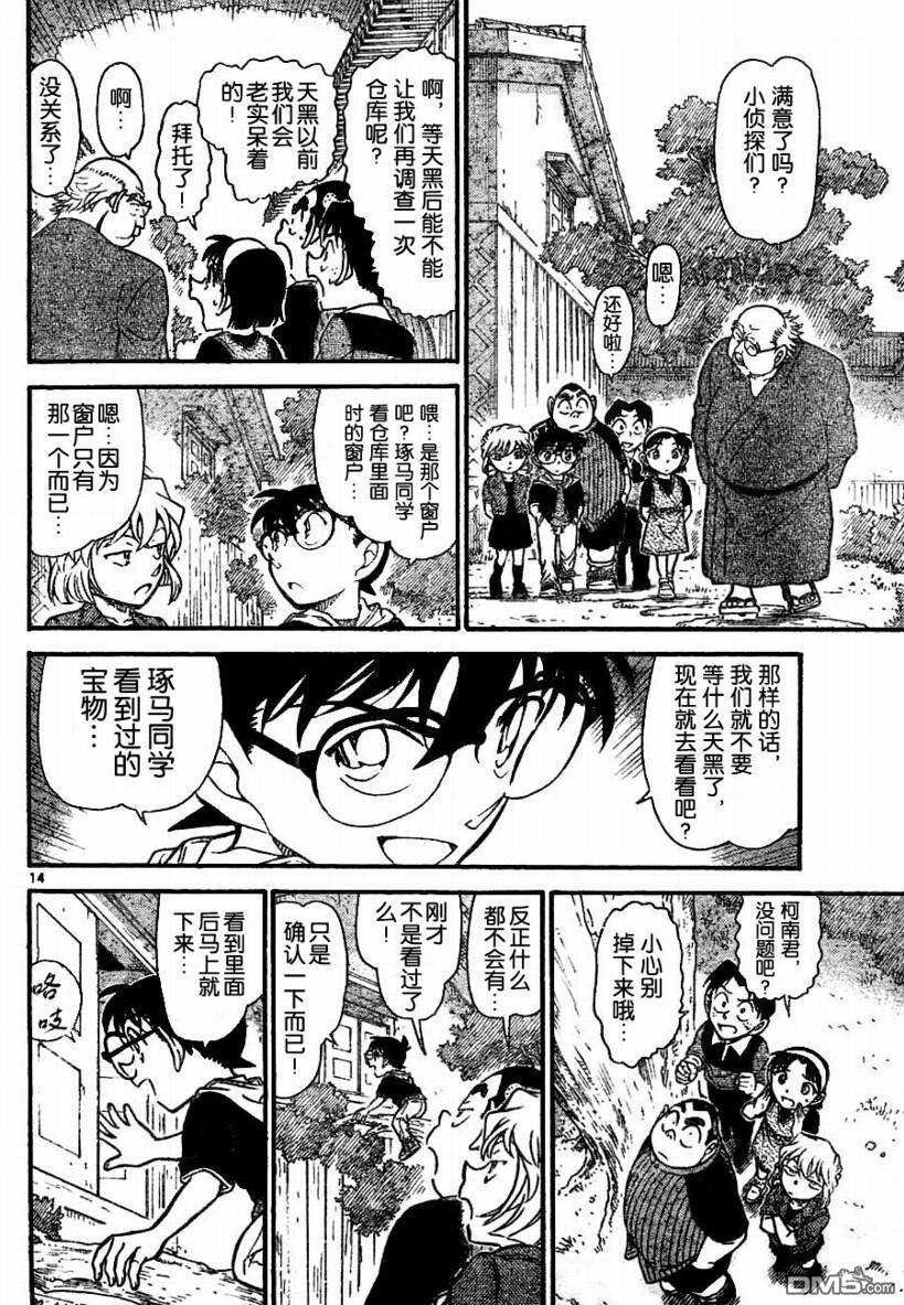 第690话-名侦探柯南-青山刚昌（第14张）