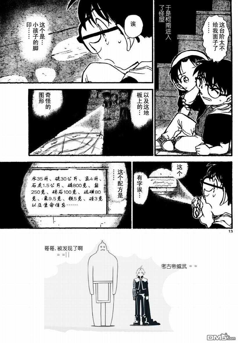 第690话-名侦探柯南-青山刚昌（第18张）