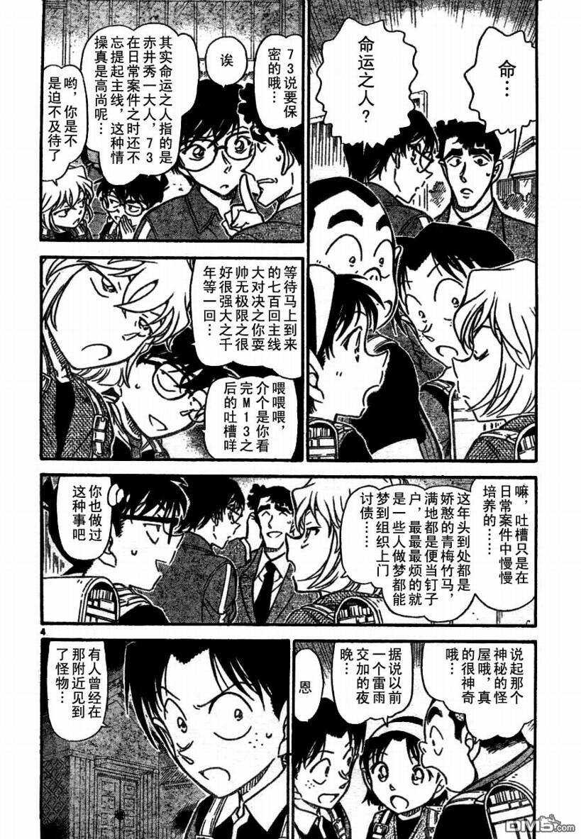 第690话-名侦探柯南-青山刚昌（第17张）