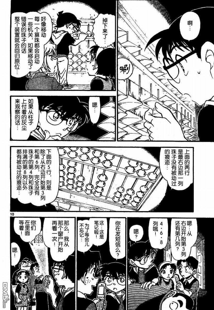 第691话-名侦探柯南-青山刚昌（第10张）