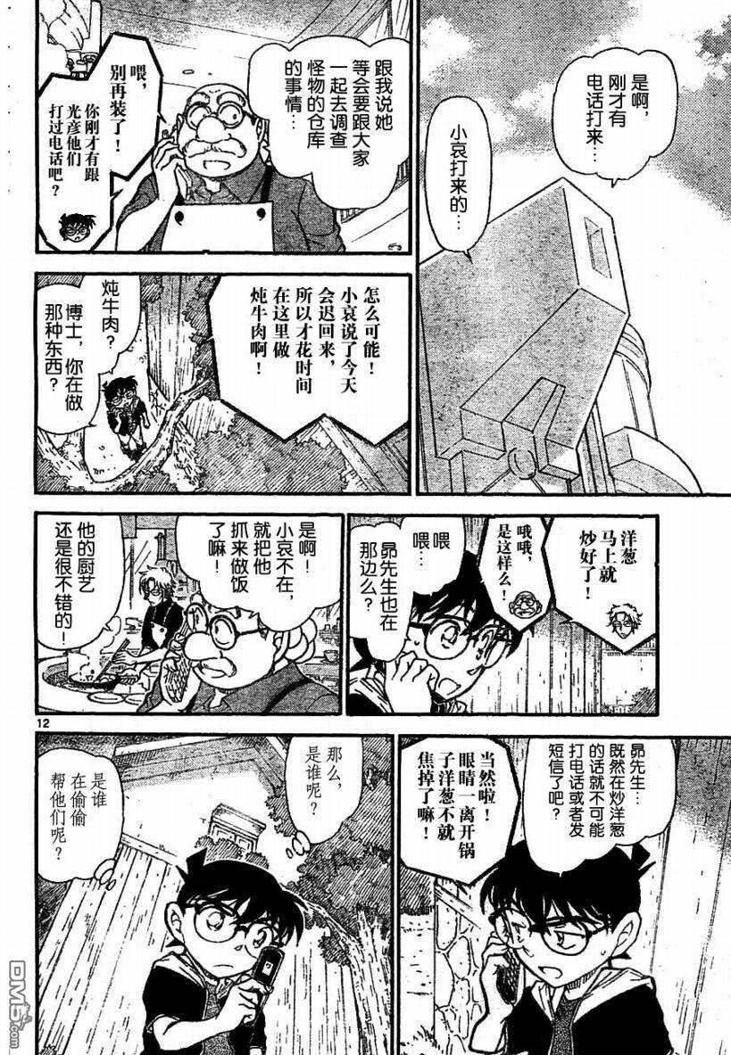 第691话-名侦探柯南-青山刚昌（第12张）