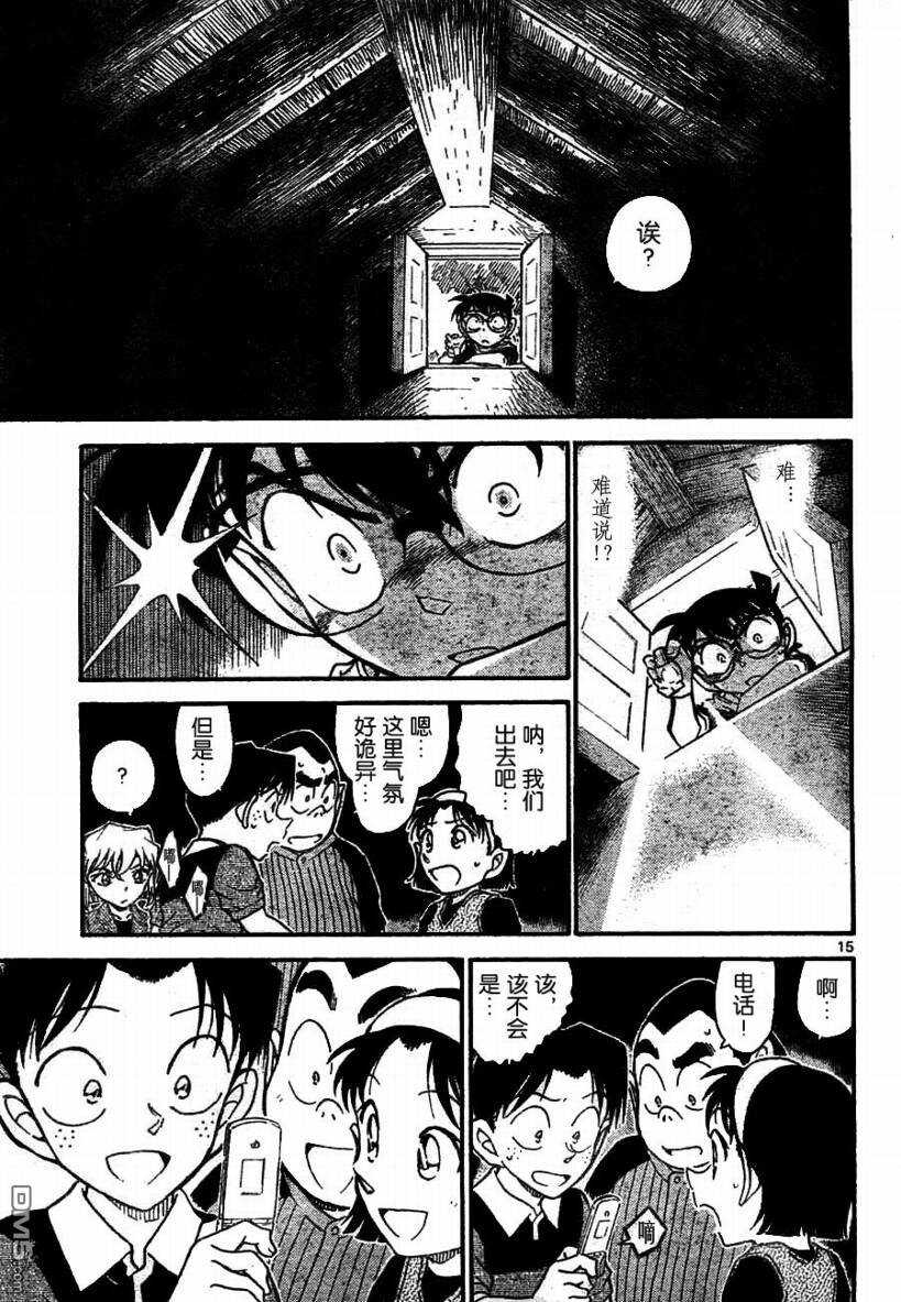 第691话-名侦探柯南-青山刚昌（第15张）