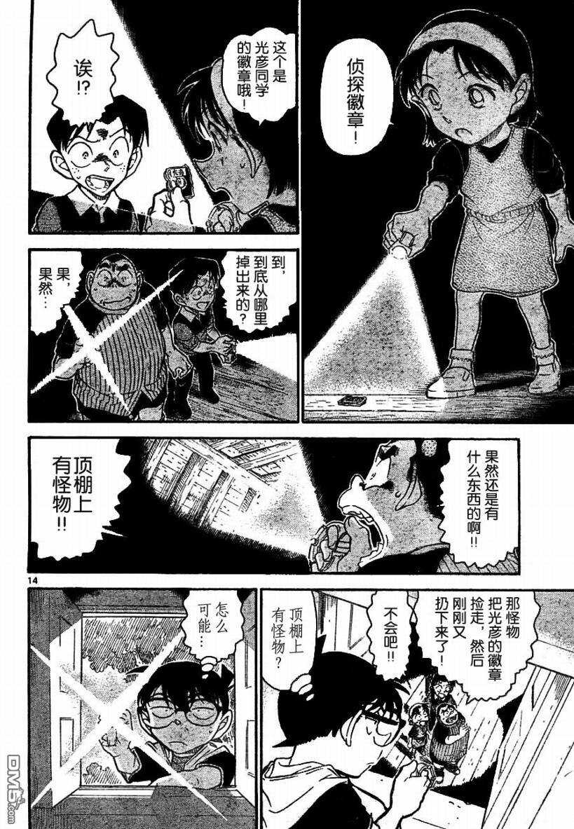 第691话-名侦探柯南-青山刚昌（第14张）