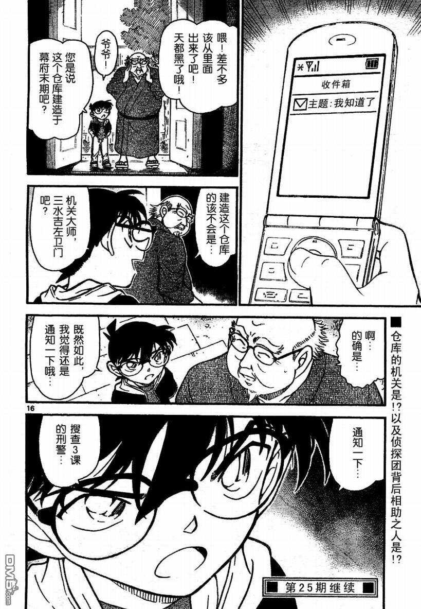 第691话-名侦探柯南-青山刚昌（第16张）