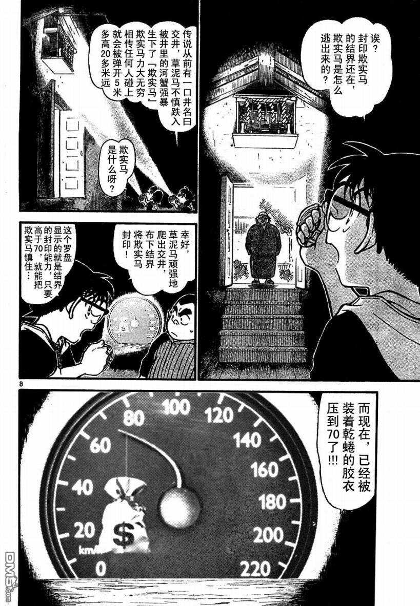 第691话-名侦探柯南-青山刚昌（第17张）