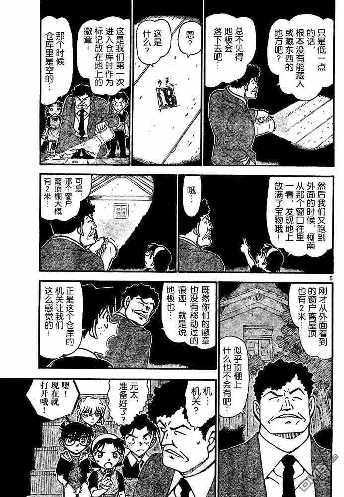 第692话-名侦探柯南-青山刚昌（第5张）