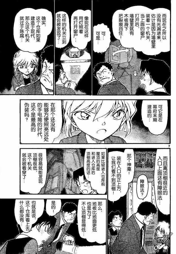 第692话-名侦探柯南-青山刚昌（第7张）