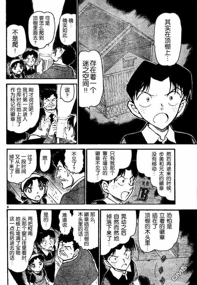 第692话-名侦探柯南-青山刚昌（第8张）