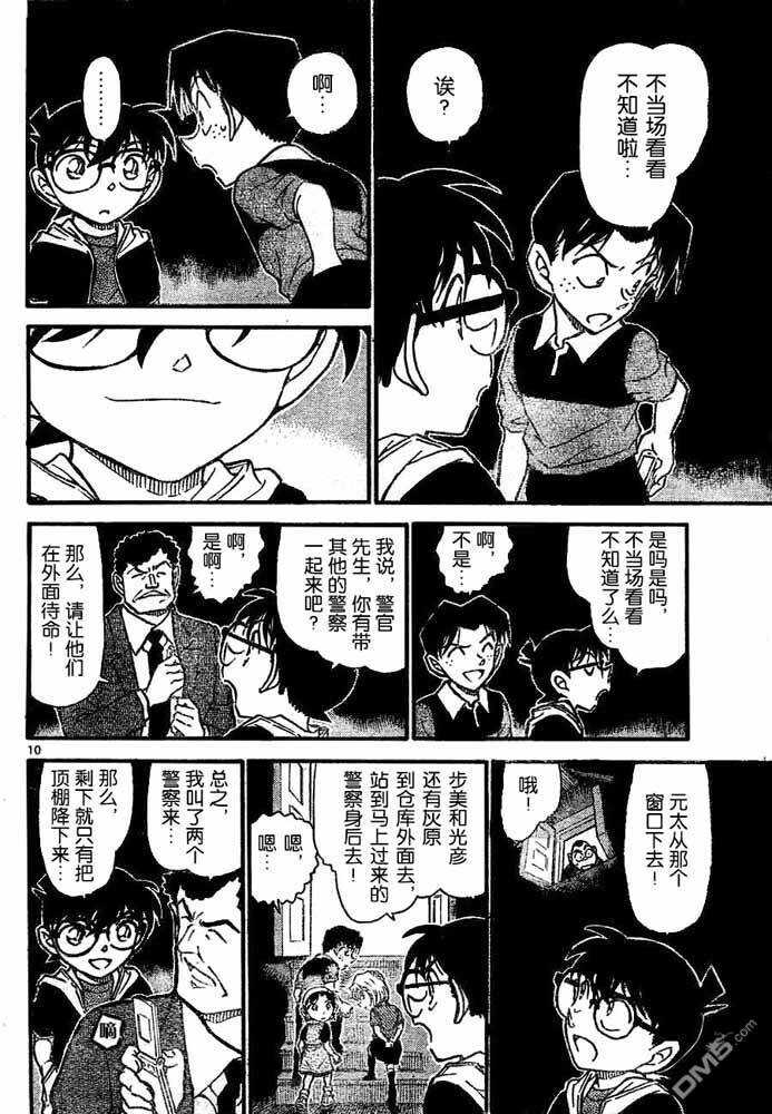第692话-名侦探柯南-青山刚昌（第10张）