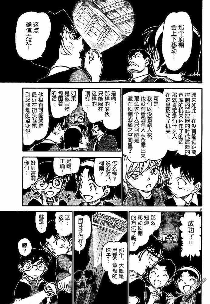 第692话-名侦探柯南-青山刚昌（第9张）