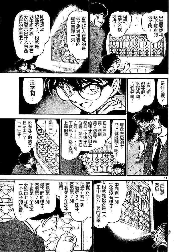 第692话-名侦探柯南-青山刚昌（第11张）