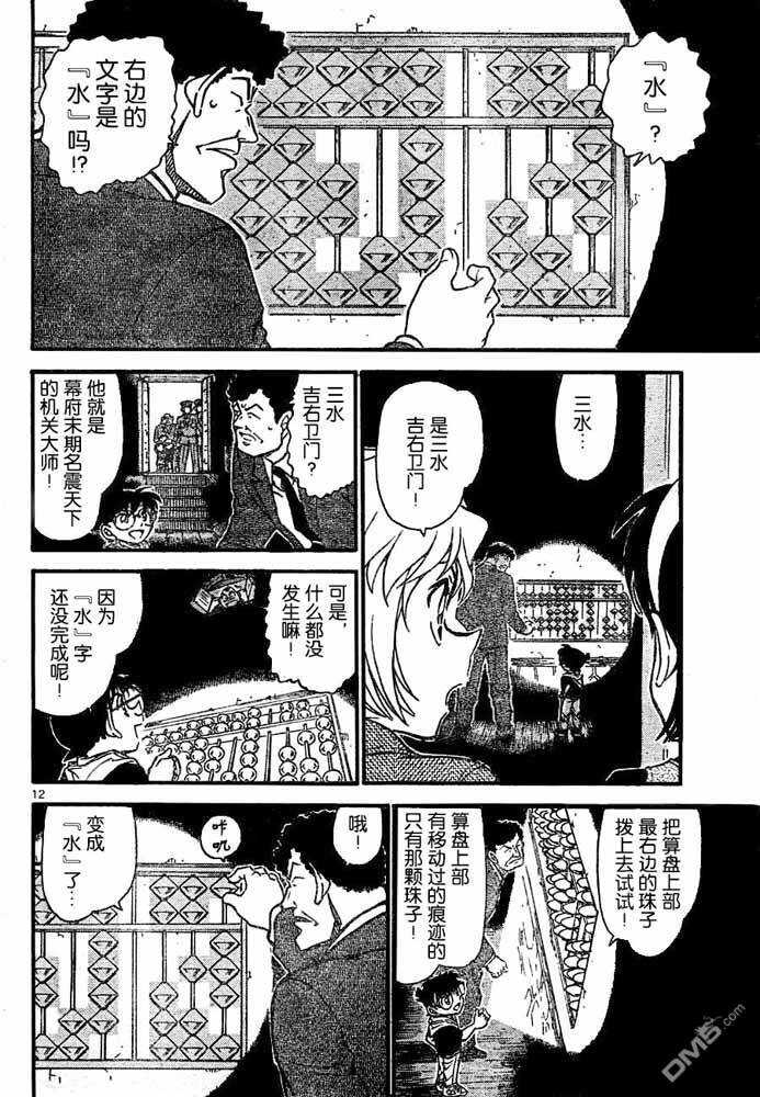 第692话-名侦探柯南-青山刚昌（第12张）