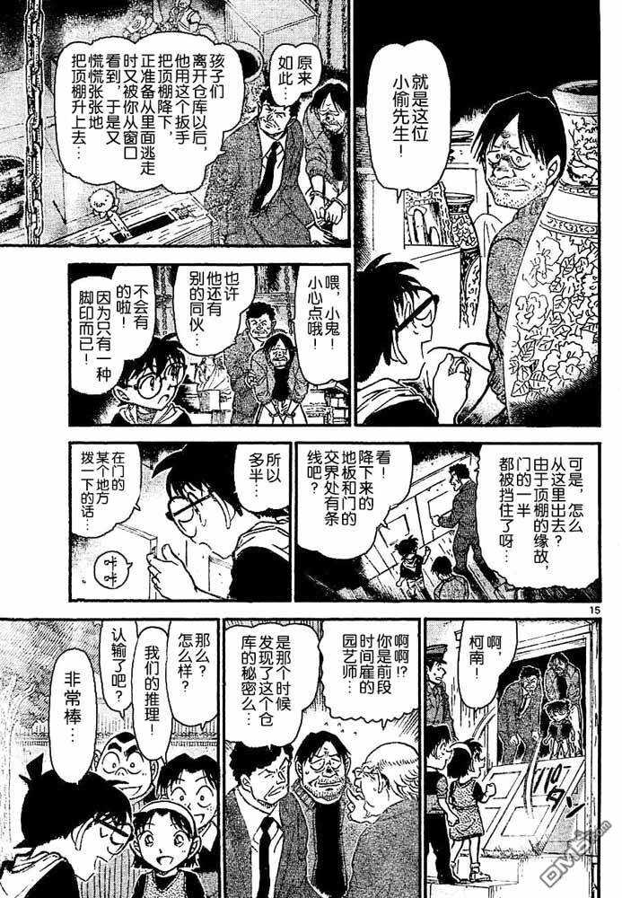 第692话-名侦探柯南-青山刚昌（第15张）