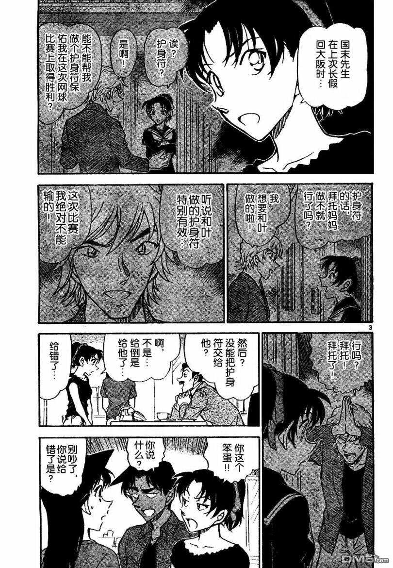 第693话-名侦探柯南-青山刚昌（第3张）