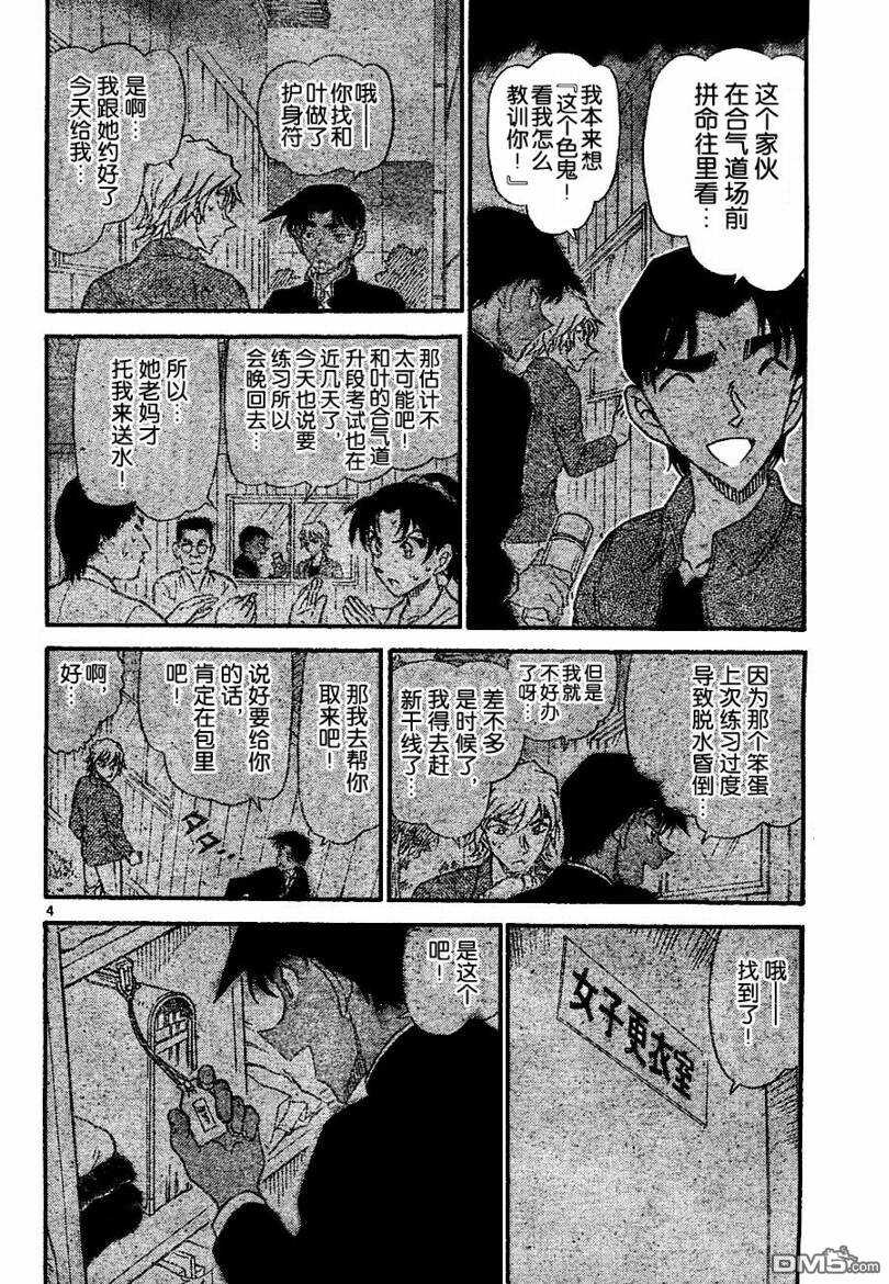 第693话-名侦探柯南-青山刚昌（第4张）