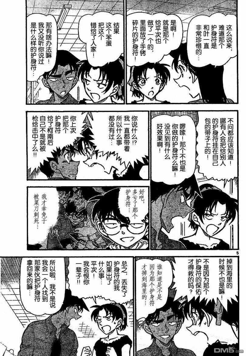第693话-名侦探柯南-青山刚昌（第5张）
