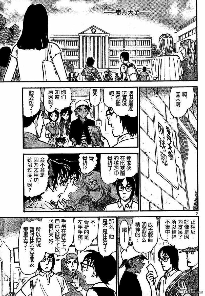 第693话-名侦探柯南-青山刚昌（第7张）