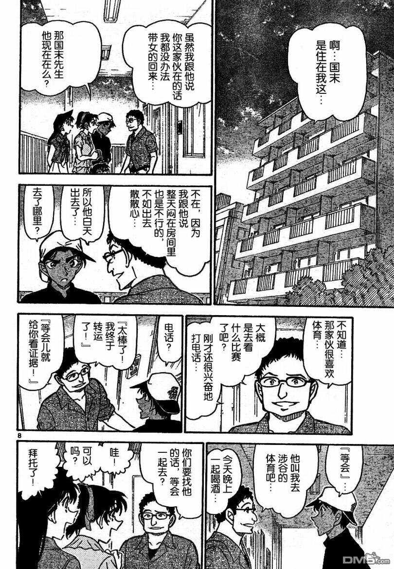 第693话-名侦探柯南-青山刚昌（第8张）