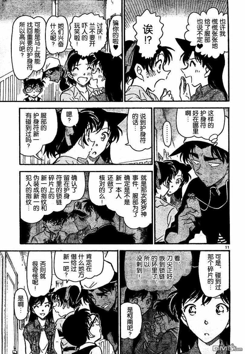 第693话-名侦探柯南-青山刚昌（第11张）
