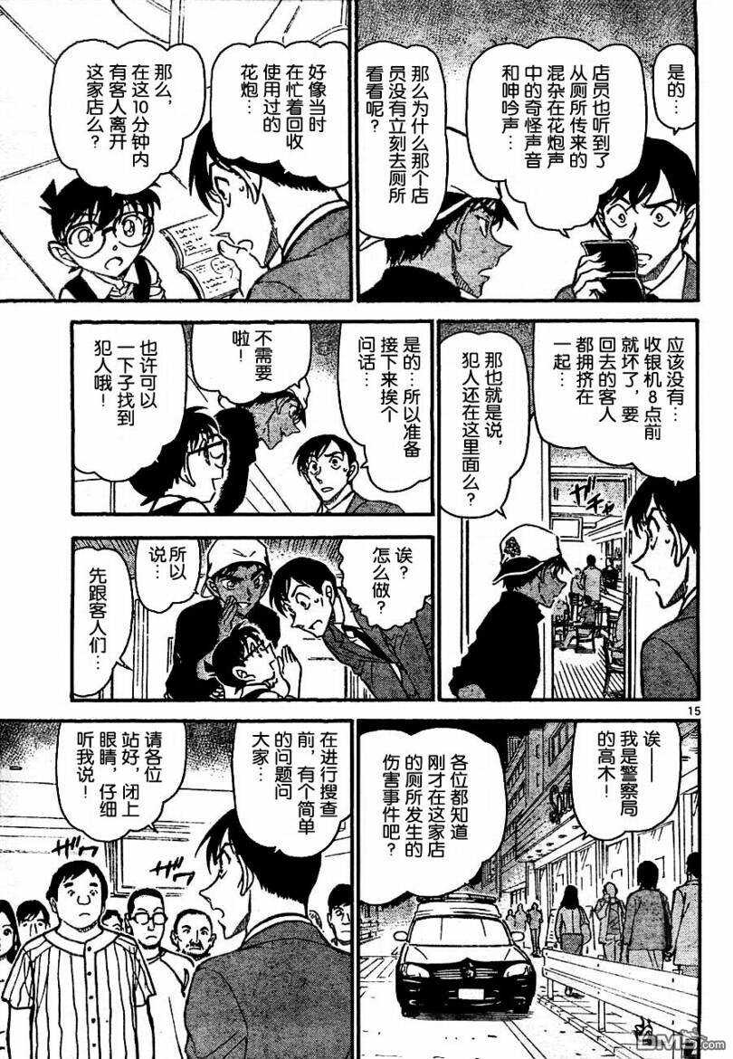 第693话-名侦探柯南-青山刚昌（第15张）