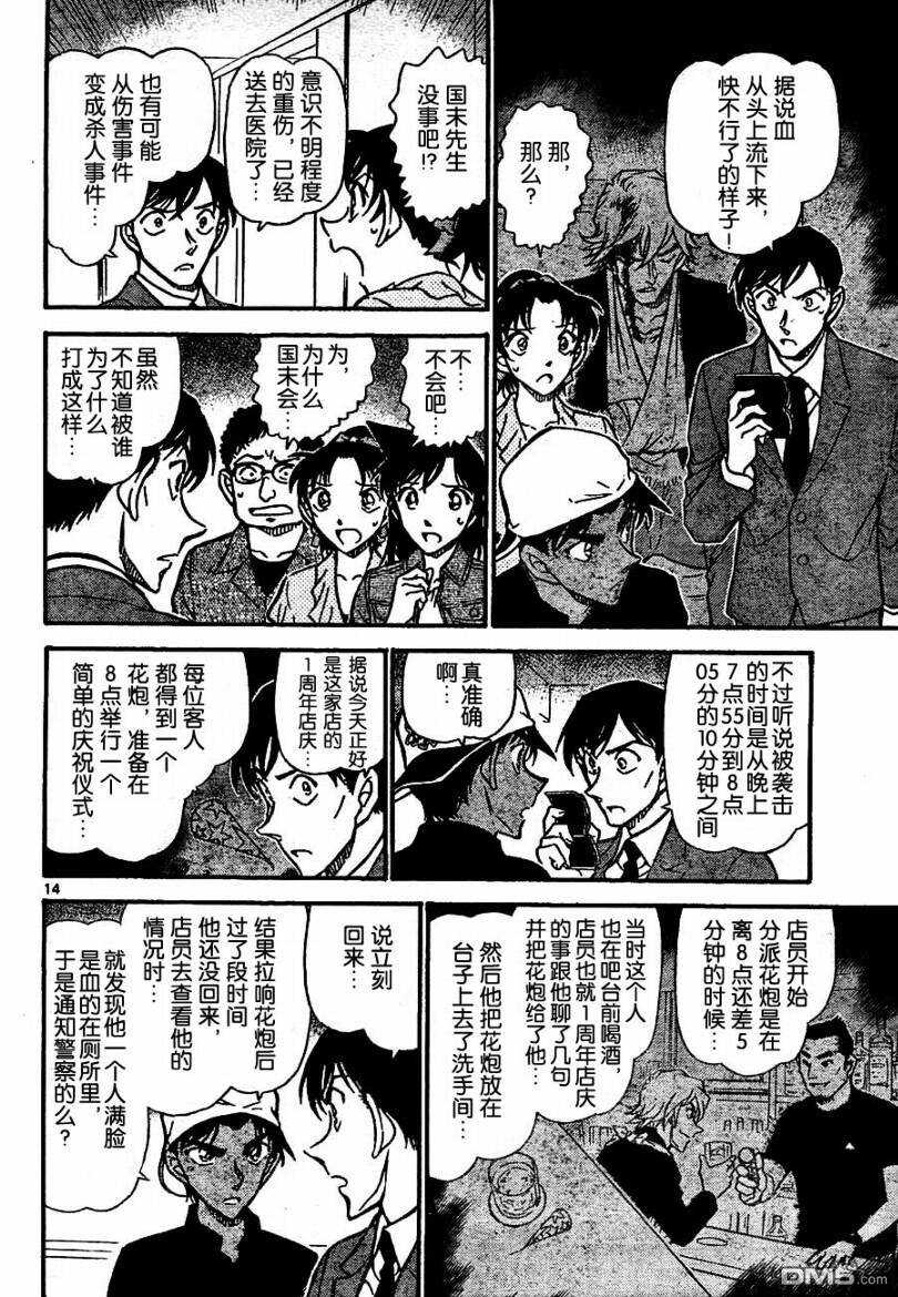 第693话-名侦探柯南-青山刚昌（第14张）