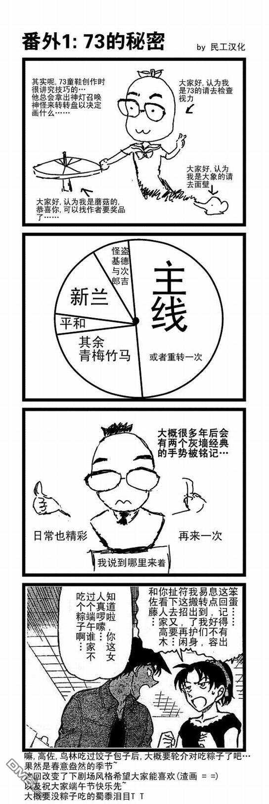 第693话-名侦探柯南-青山刚昌（第17张）