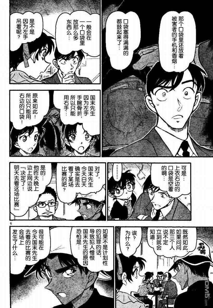 第694话-名侦探柯南-青山刚昌（第6张）