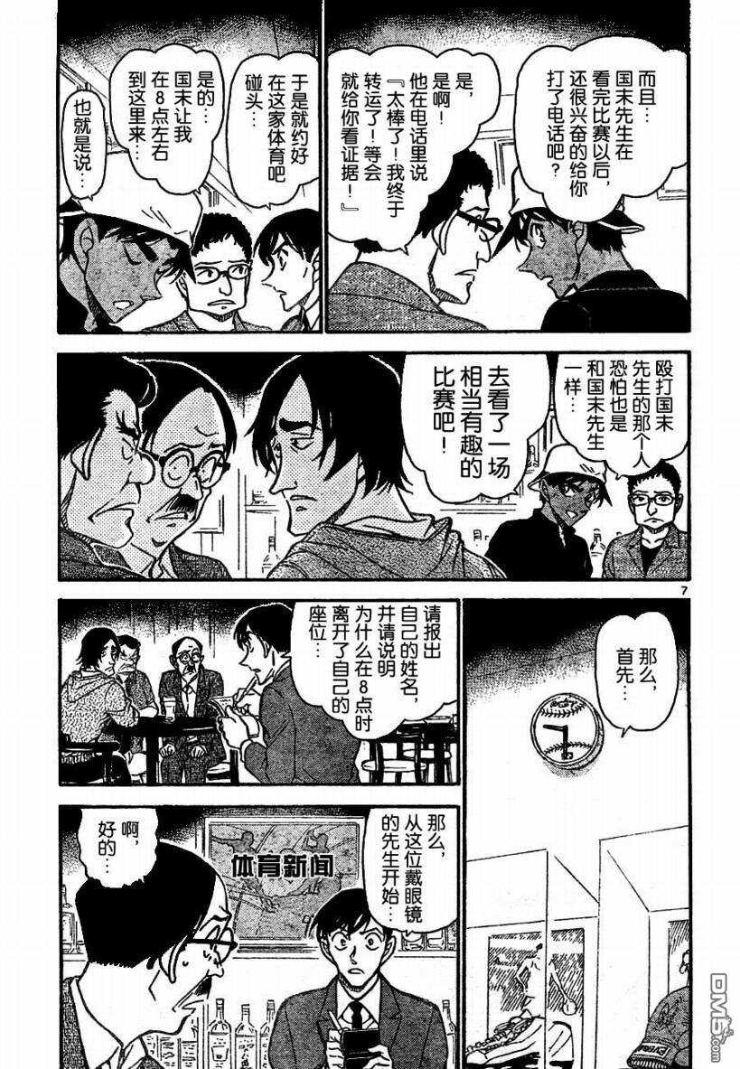 第694话-名侦探柯南-青山刚昌（第7张）