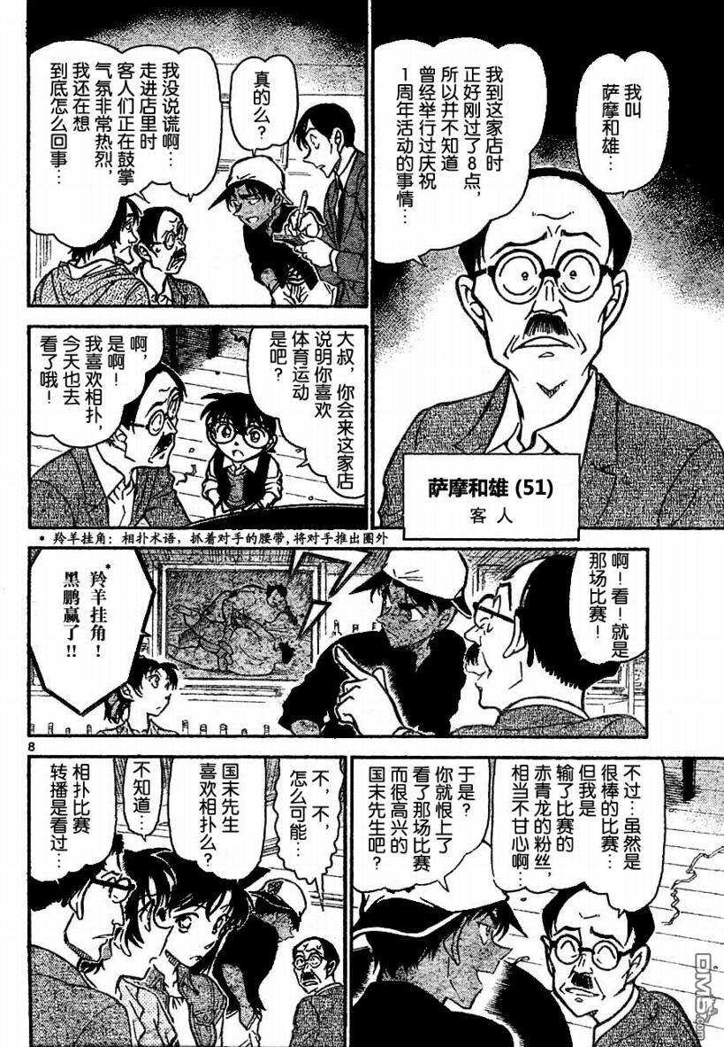 第694话-名侦探柯南-青山刚昌（第8张）