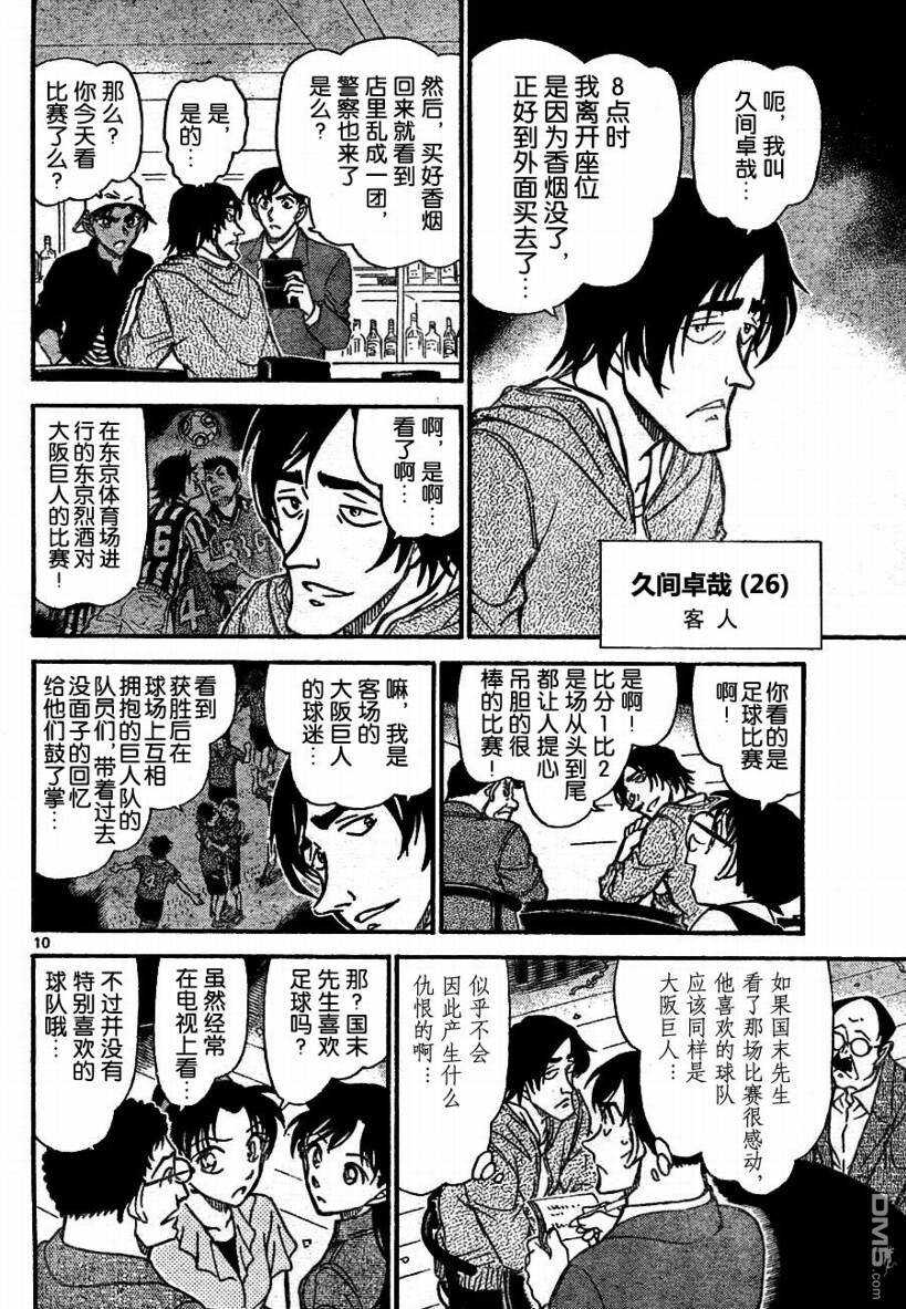 第694话-名侦探柯南-青山刚昌（第10张）