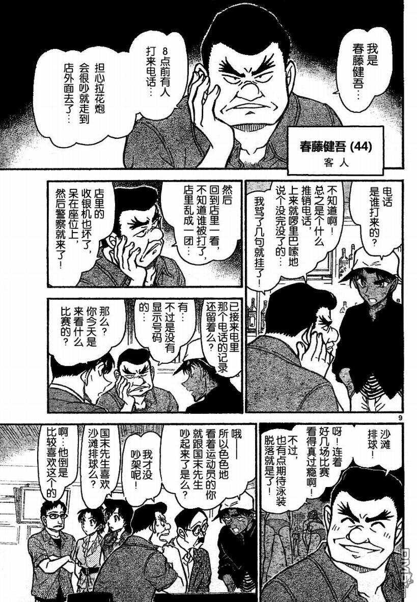 第694话-名侦探柯南-青山刚昌（第9张）