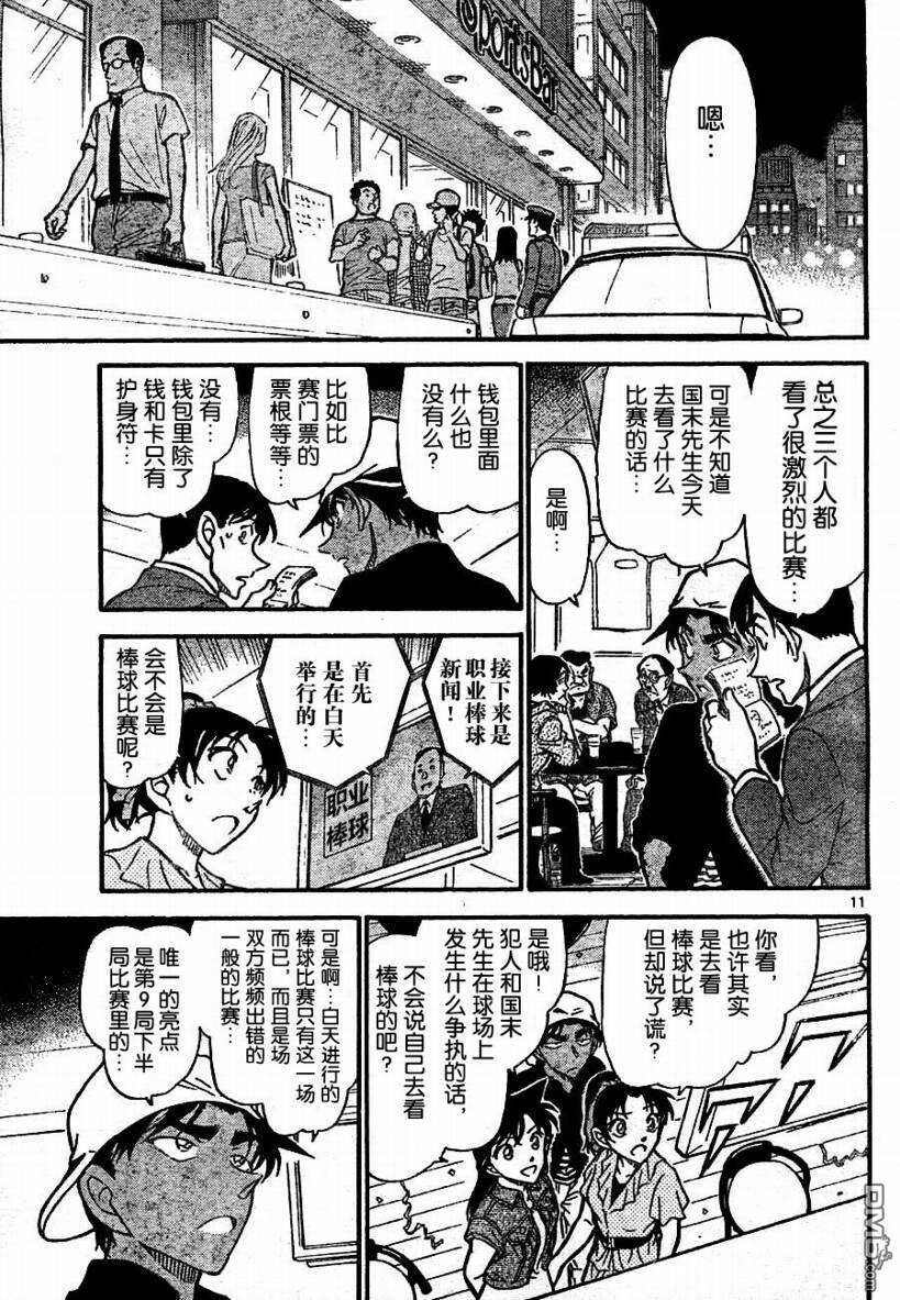 第694话-名侦探柯南-青山刚昌（第11张）