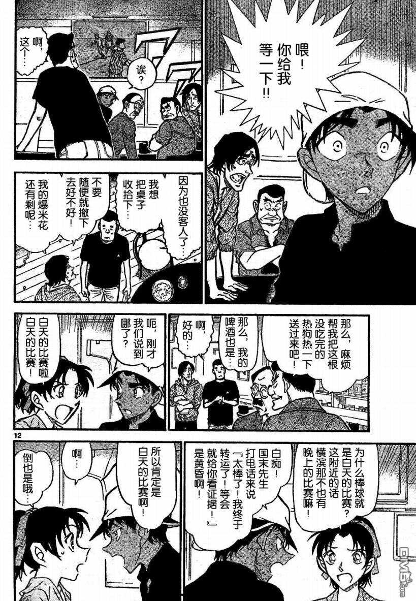 第694话-名侦探柯南-青山刚昌（第12张）