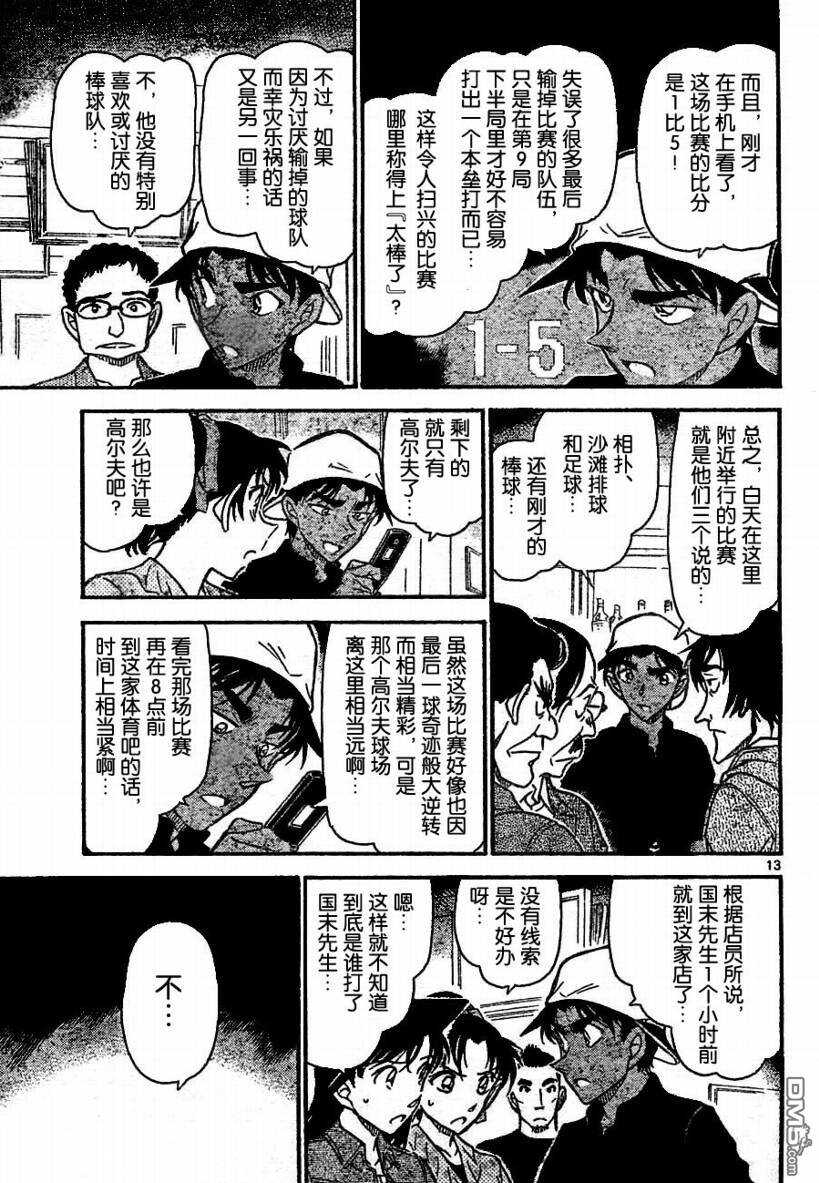 第694话-名侦探柯南-青山刚昌（第13张）