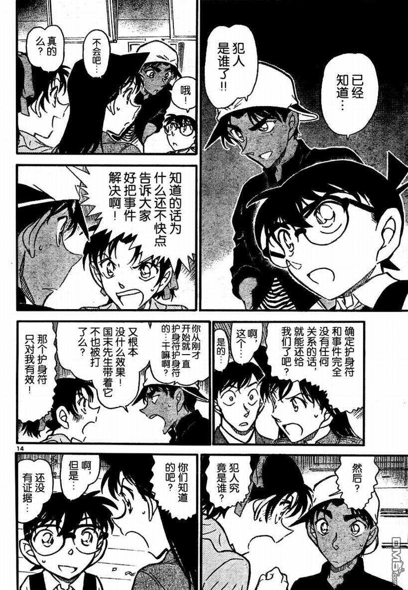 第694话-名侦探柯南-青山刚昌（第14张）