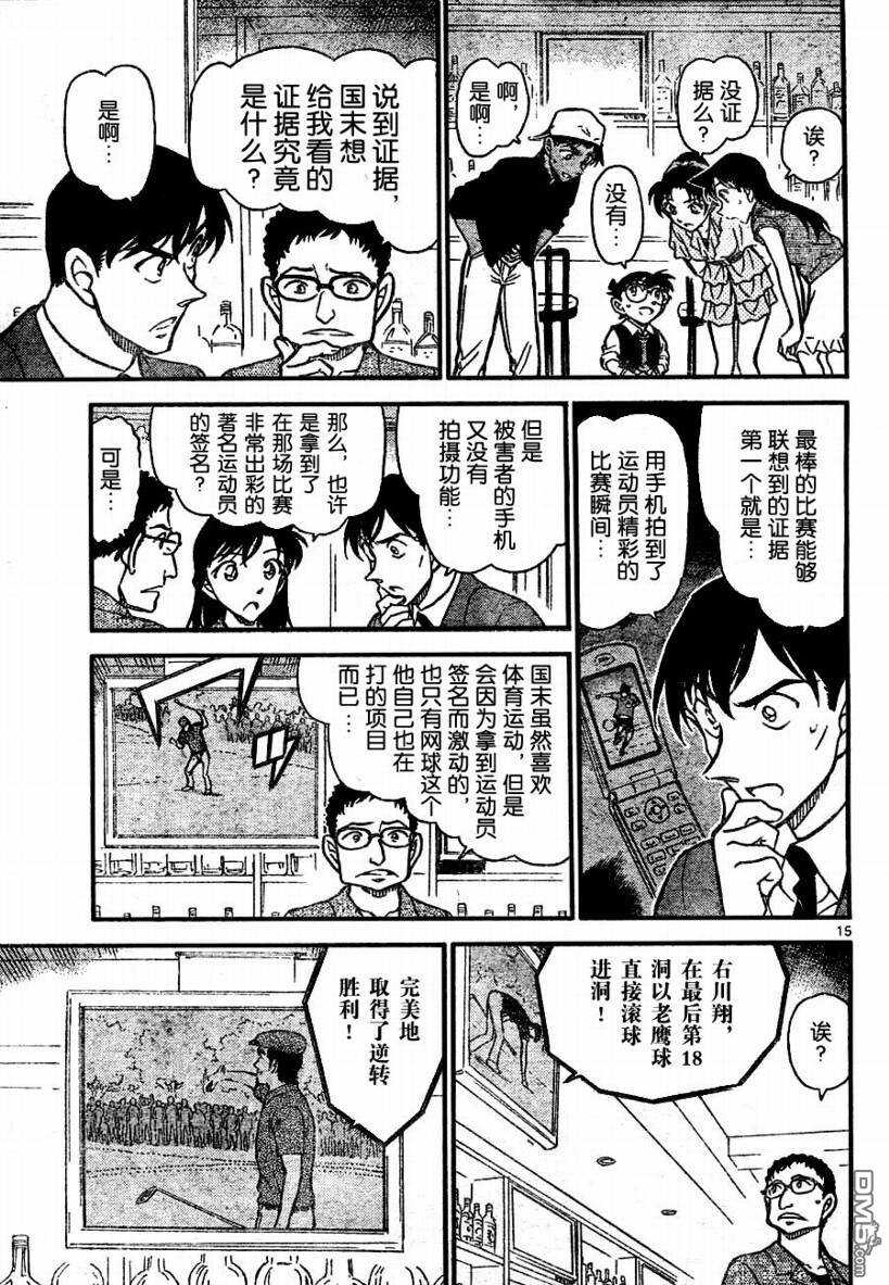第694话-名侦探柯南-青山刚昌（第15张）