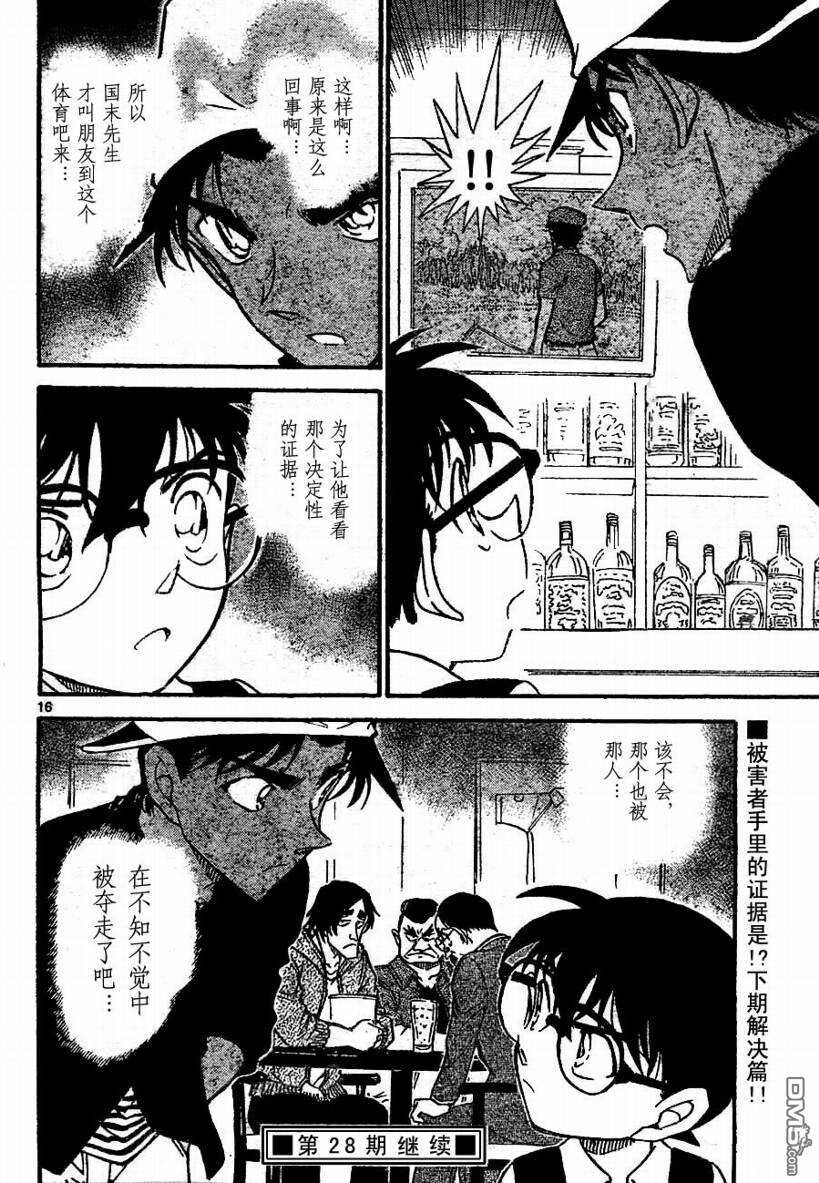 第694话-名侦探柯南-青山刚昌（第16张）