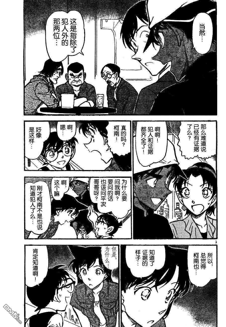 第695话-名侦探柯南-青山刚昌（第3张）