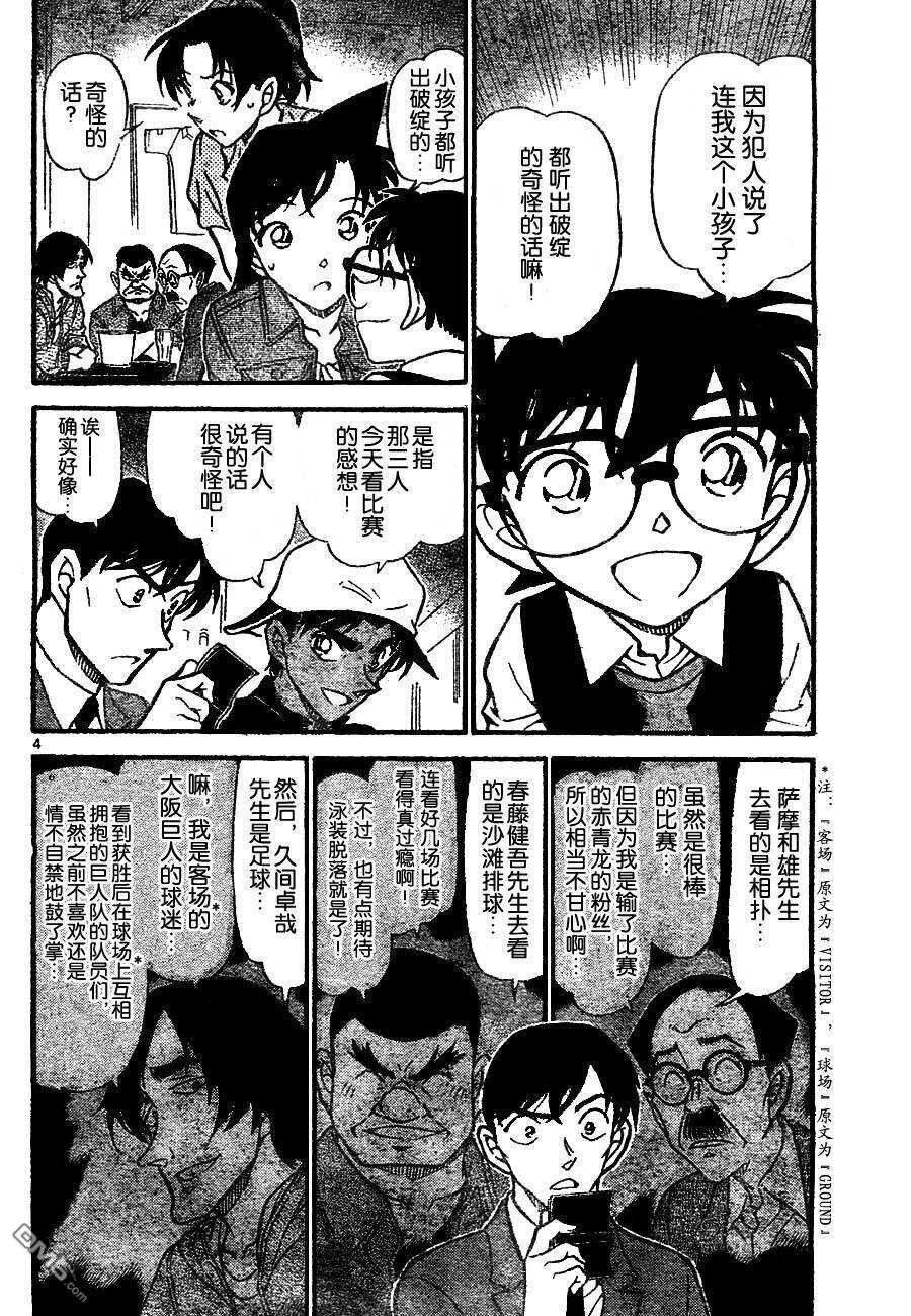 第695话-名侦探柯南-青山刚昌（第4张）