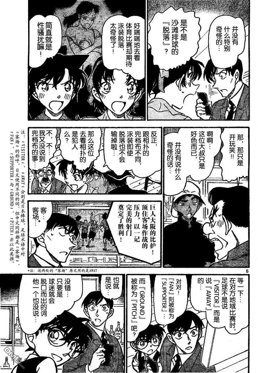第695话-名侦探柯南-青山刚昌（第5张）