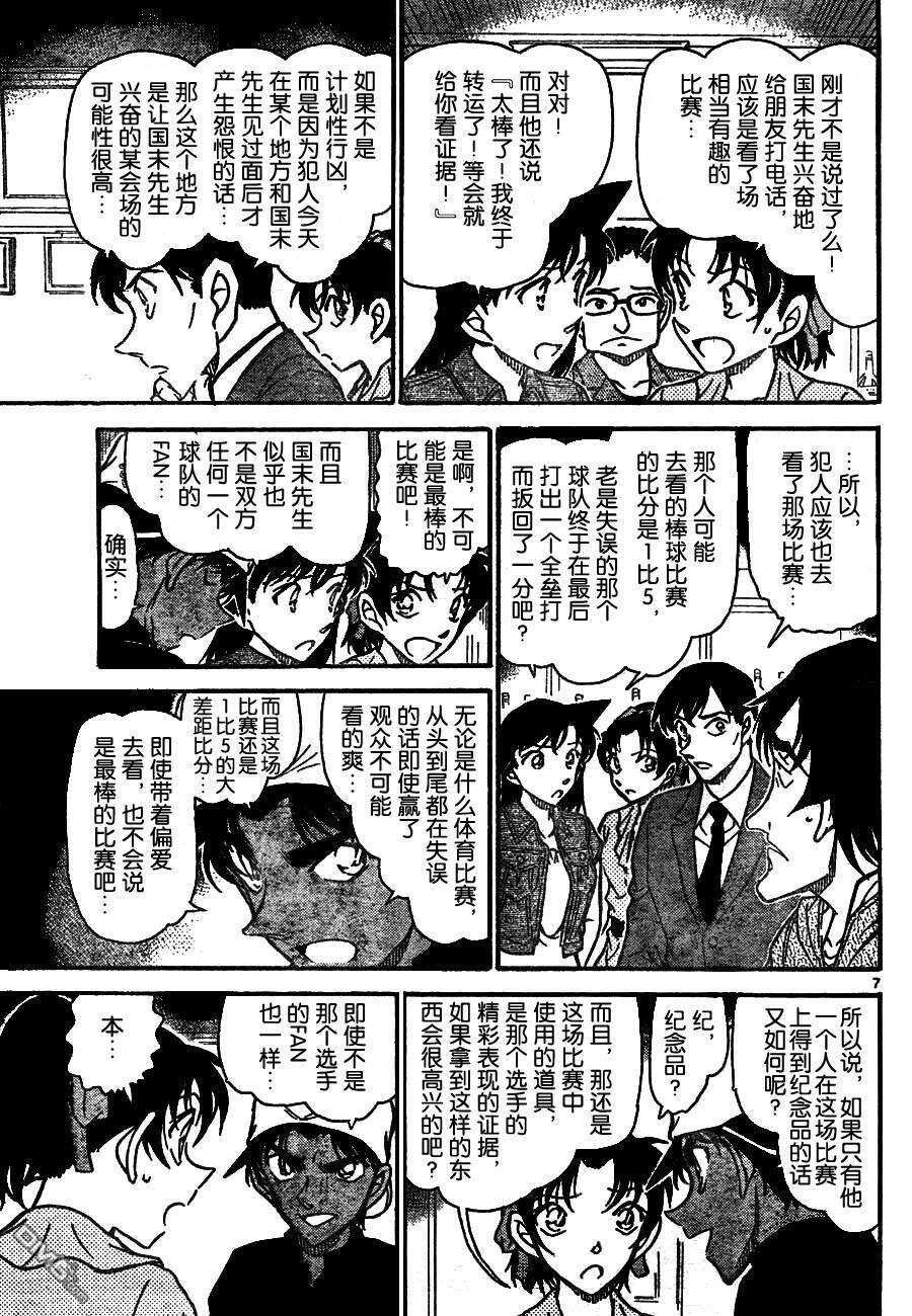 第695话-名侦探柯南-青山刚昌（第7张）