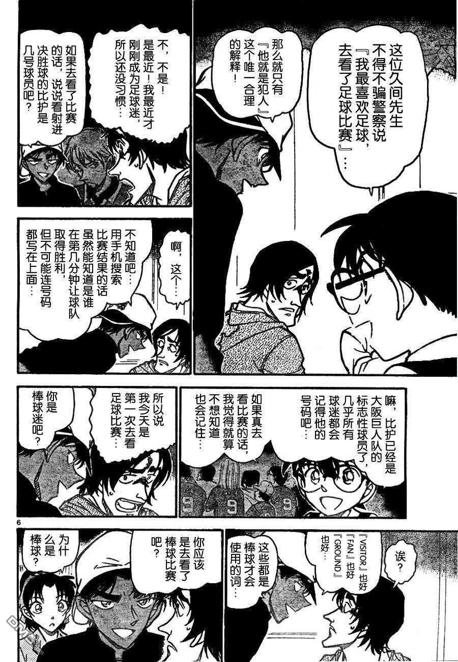 第695话-名侦探柯南-青山刚昌（第6张）