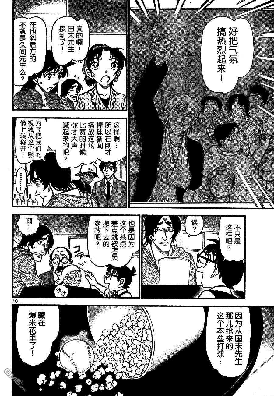 第695话-名侦探柯南-青山刚昌（第10张）