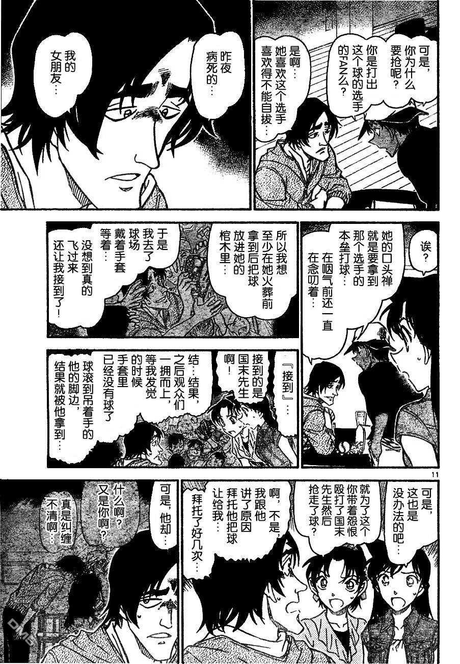 第695话-名侦探柯南-青山刚昌（第11张）