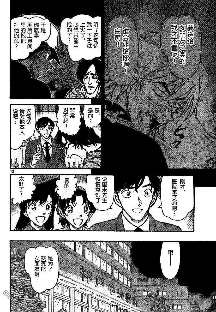 第695话-名侦探柯南-青山刚昌（第12张）