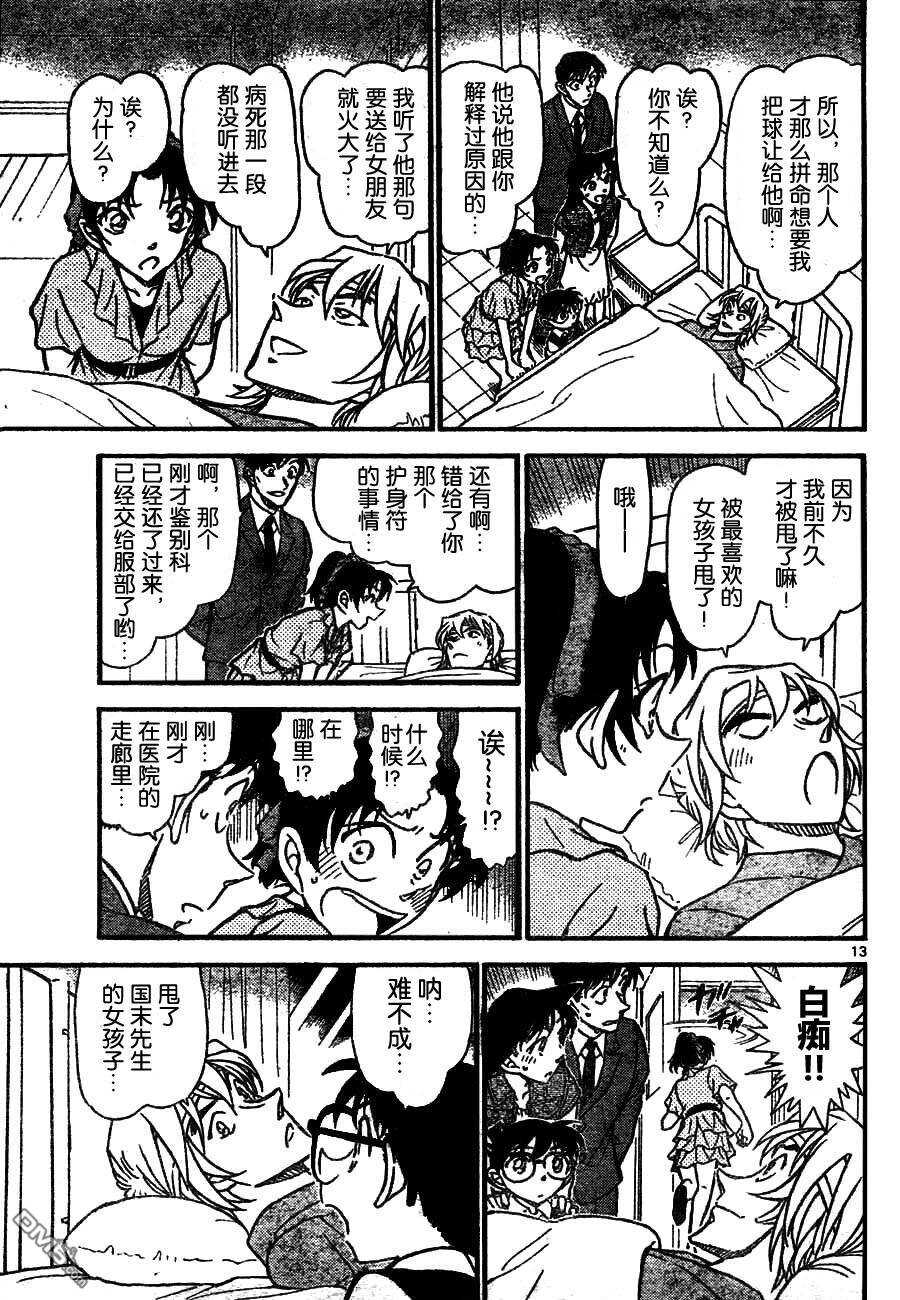 第695话-名侦探柯南-青山刚昌（第13张）