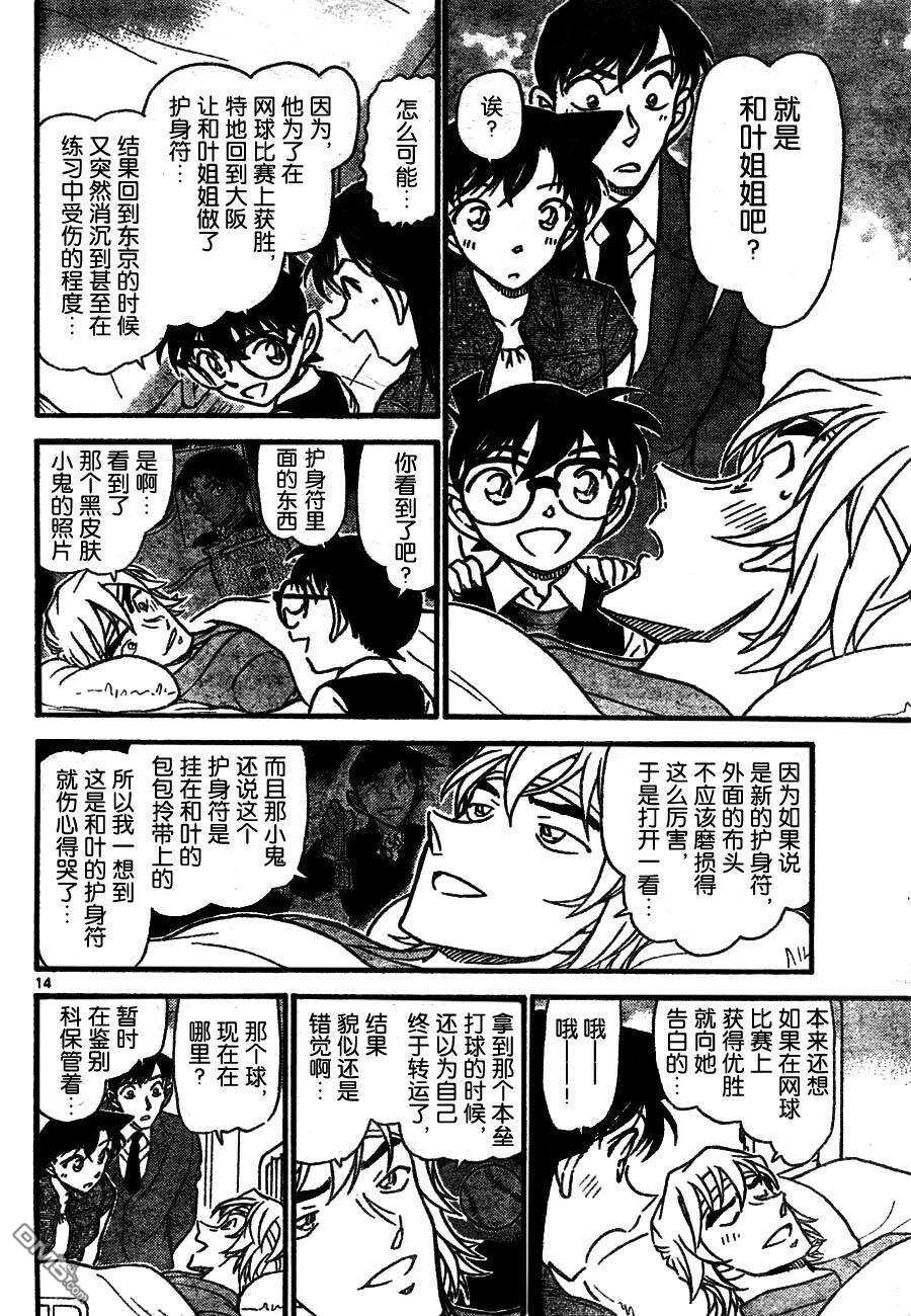 第695话-名侦探柯南-青山刚昌（第14张）